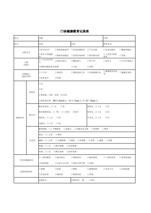 2.(甲乳外科)健康教育记录表