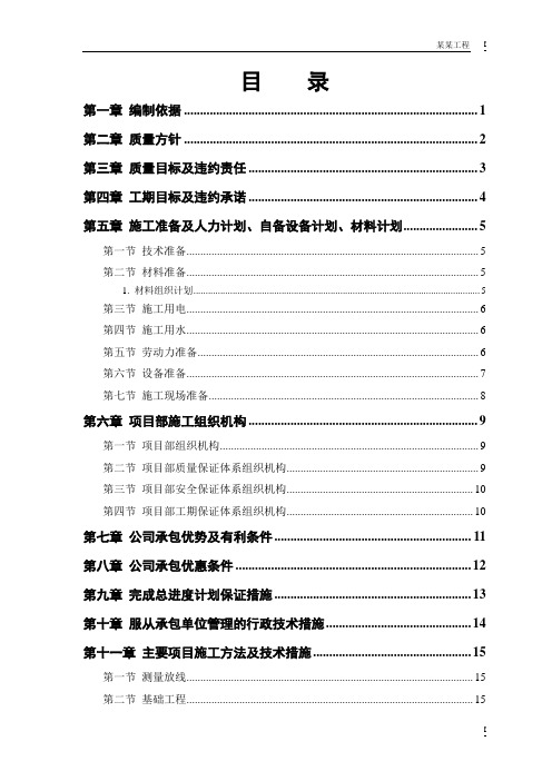 中小项目及零星维修工程施工方案