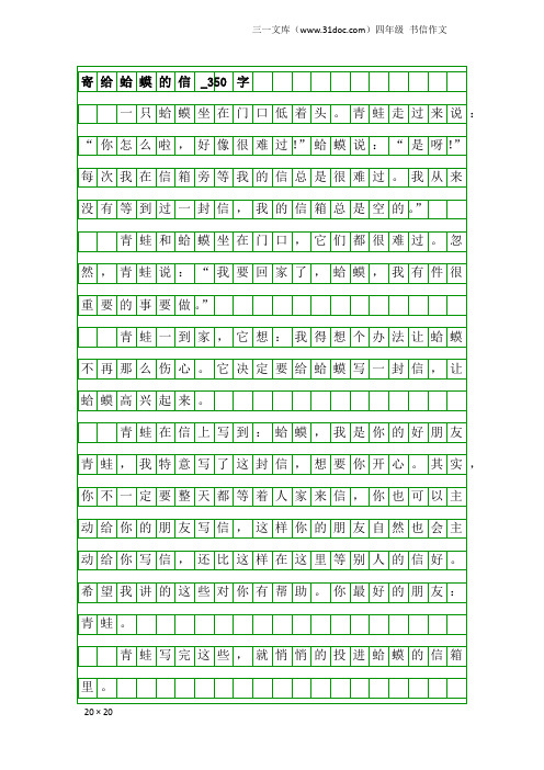 四年级书信作文：寄给蛤蟆的信_350字