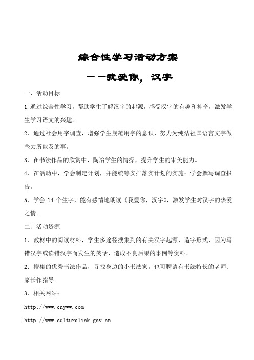 综合性学习活动方案