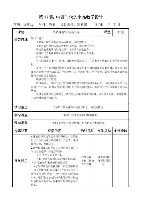 九年级历史教学设计第十七课