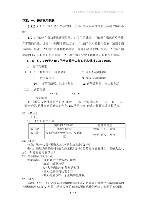 2012-2013第二学期七年级语文期中试卷答案