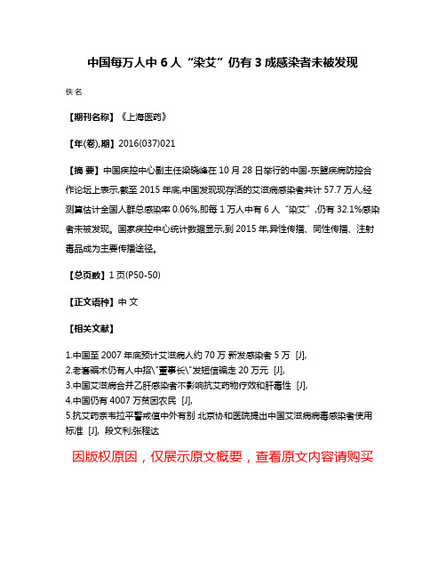 中国每万人中6人“染艾”仍有3成感染者未被发现