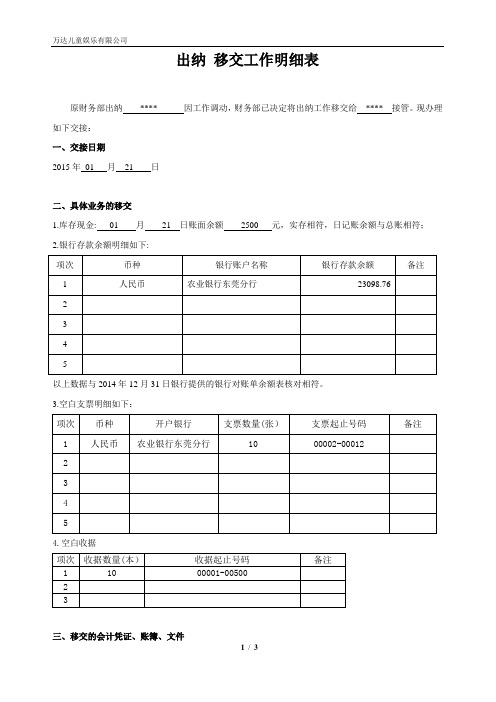 会计-财务经理移交工作明细表