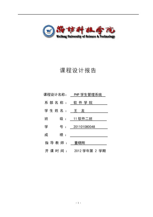 PHP学生管理系统