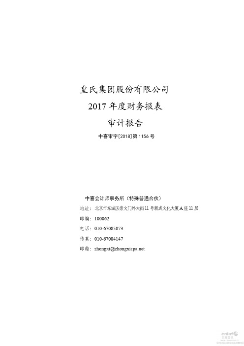 2017年度财务报表审计报告