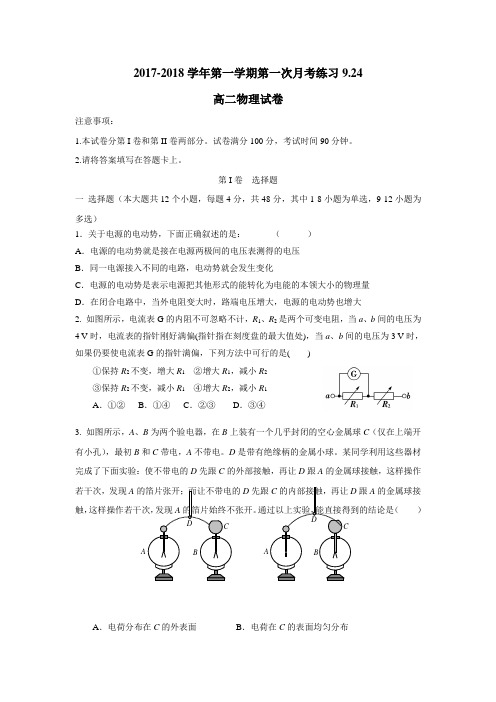 18学年上学期高二第一次月考物理试题(附答案)(4)