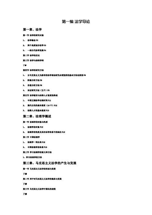 法理学笔记(重点).docx