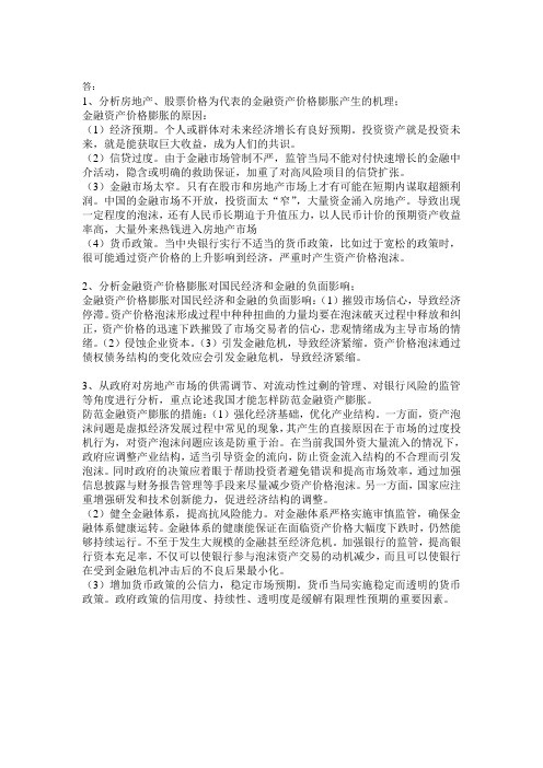 资产价格膨胀对经济和金融的不利影响