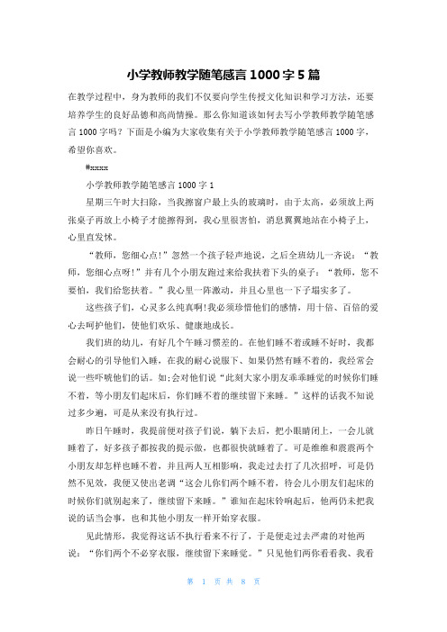 小学教师教学随笔感言1000字5篇