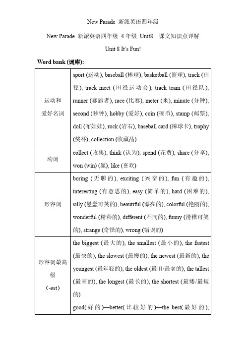 New Parade 新派英语四年级 4年级 Unit8  It’s Fun!课文知识点详解