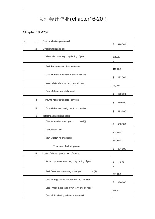 会计学-企业决策的基础答案