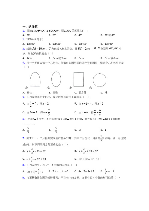 【沪科版】七年级数学上期末模拟试卷及答案