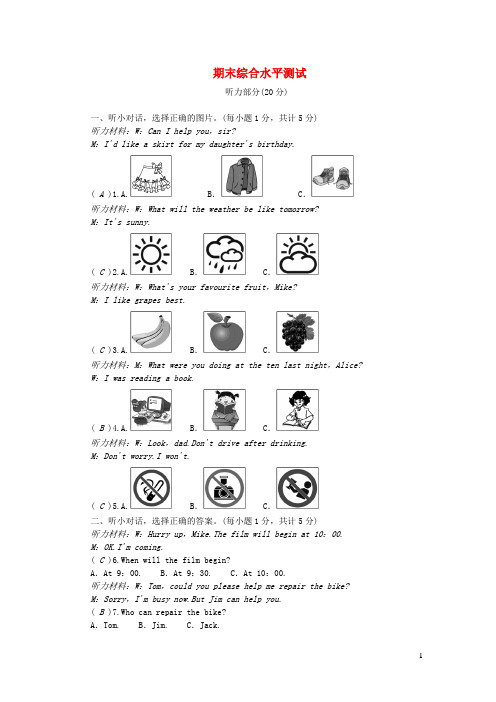 九年级英语上学期期末综合水平测试新版外研版