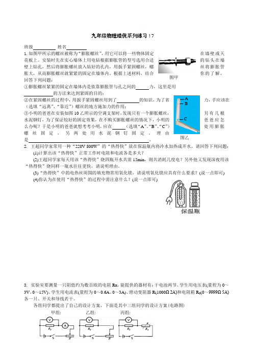 中考冲刺九年级物理培优系列练习题17备选题目