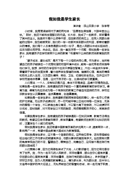 党的群众路线演讲稿-如果我是服务对象(1)