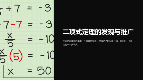 二项式定理的发现与推广