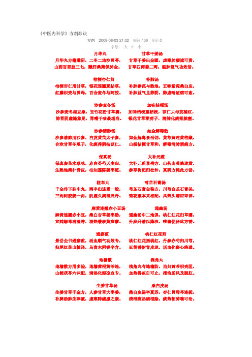 《中医内科学》方剂歌诀1