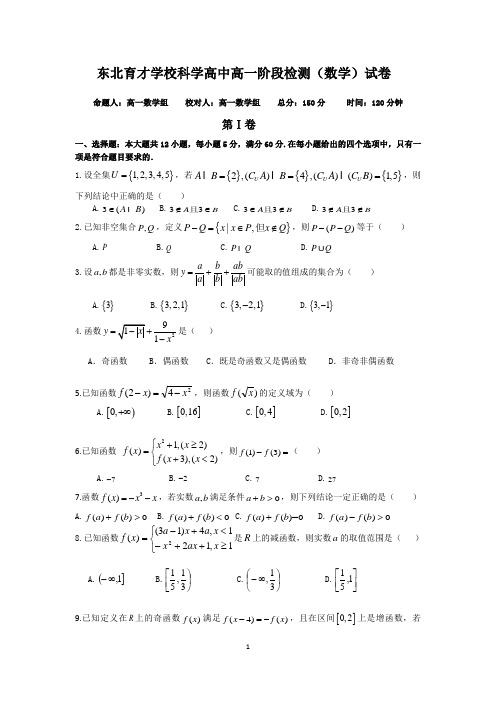 东北育才学校科学高中2014-2015学年高一上学期第一次月考数学试题