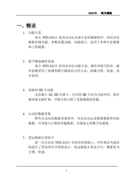 南方全站仪330系列说明书