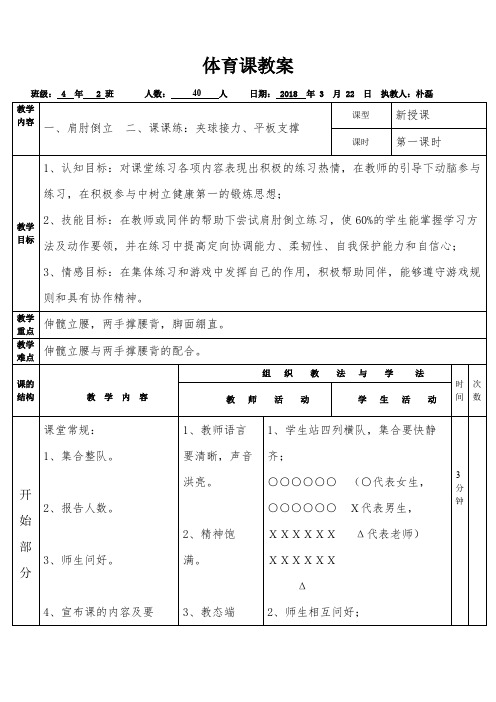 3.发展前滚翻能力的练习与游戏