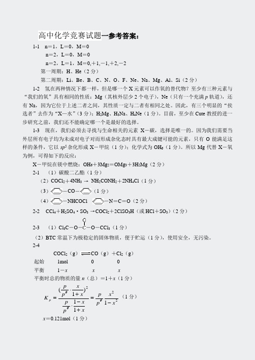 2011年高中化学竞赛试题-答案