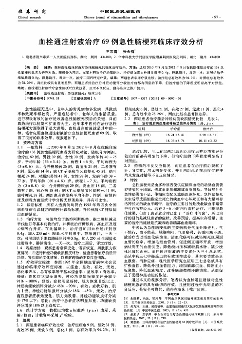 血栓通注射液治疗69例急性脑梗死临床疗效分析