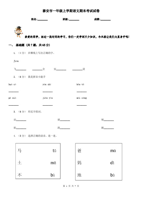 泰安市一年级上学期语文期末考试试卷