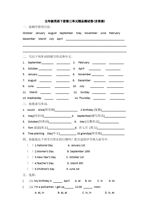 【三套试卷】小学五年级英语下册第三单元教材检测题含答案