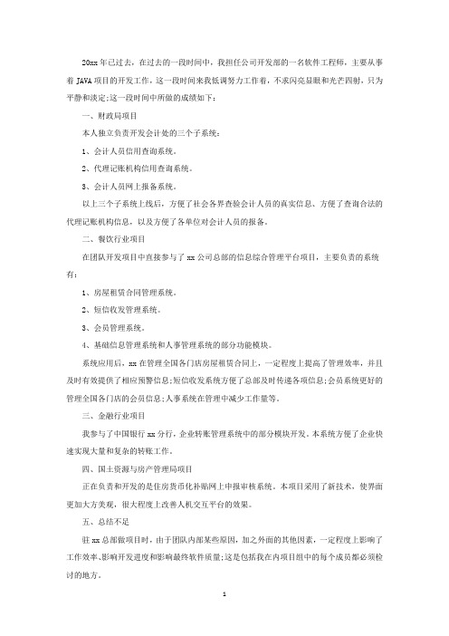 计算机软件工程师工作总结精选