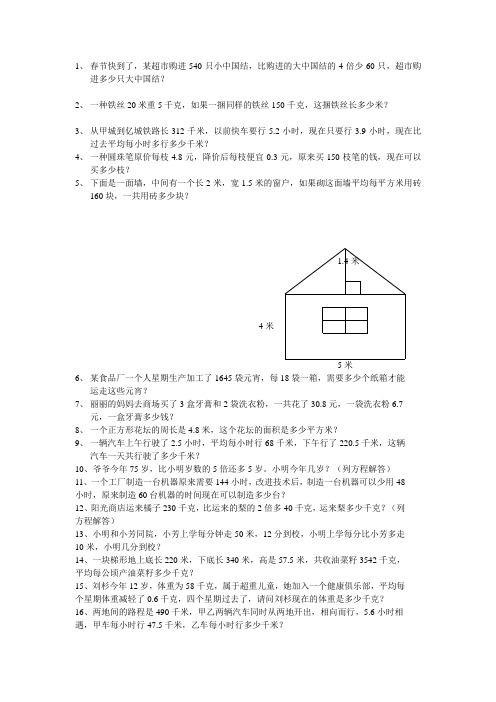 五年级数学应用题(二)