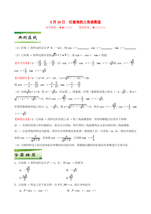 2016-2017学年高中数学 每日一题(4月10日-4月16日)新人教A版必修4