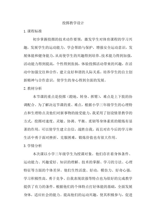 新人教版一至二年级体育《基本身体活动  4.单手正对投掷方向持小垒球(小沙包)掷远与游戏》公开课教案_12