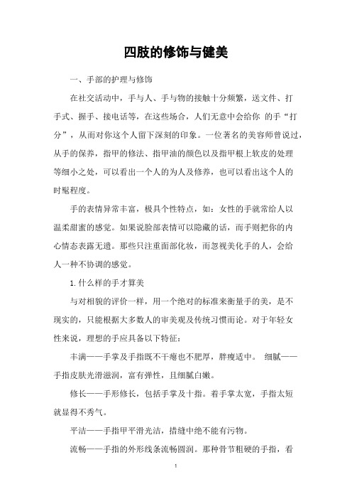 四肢的修饰与健美