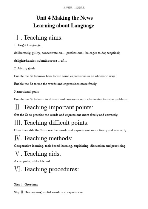 必修五unitfourusinglanguage教案