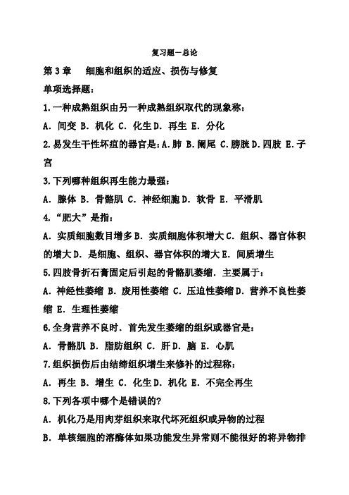 护理病理学习题