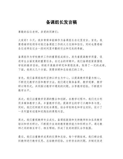 备课组长发言稿