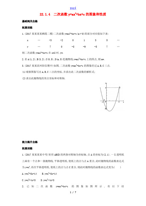 九年级数学上册 第二十二章 二次函数22.1 二次函数的图象和性质22.1.4二次函数yax2bxc