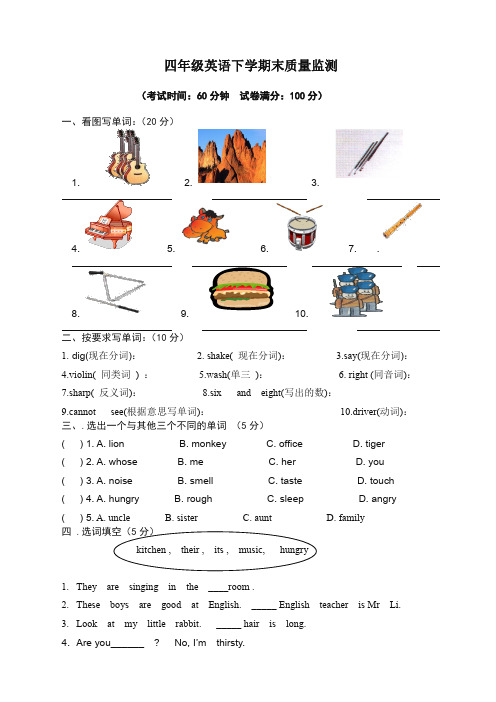 【最新】上海教育版四年级英语下册第二学期末质量监测