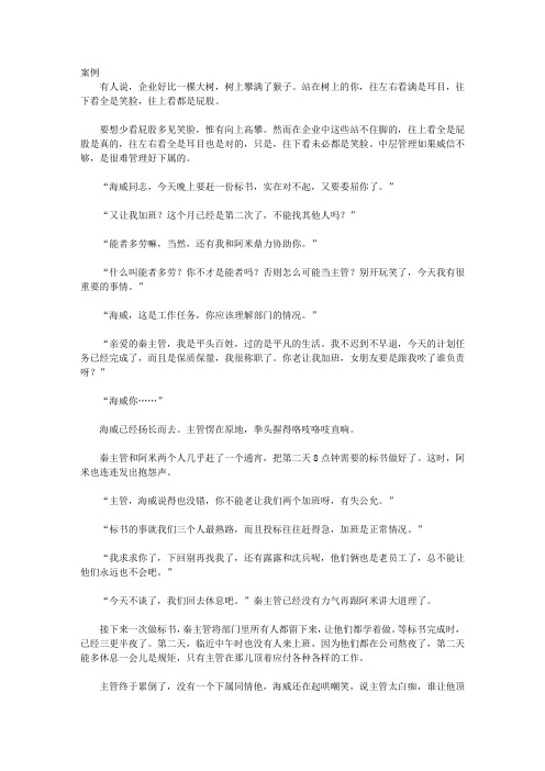 制度外管人案例解析大全_“狐假虎威”的立威传说