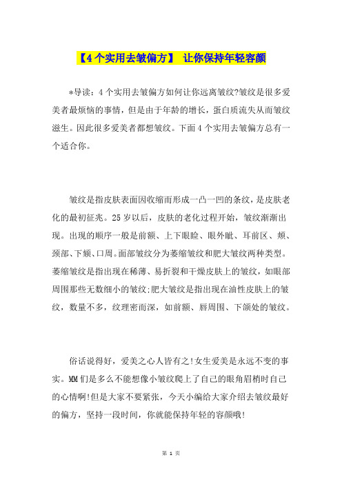 【4个实用去皱偏方】 让你保持年轻容颜
