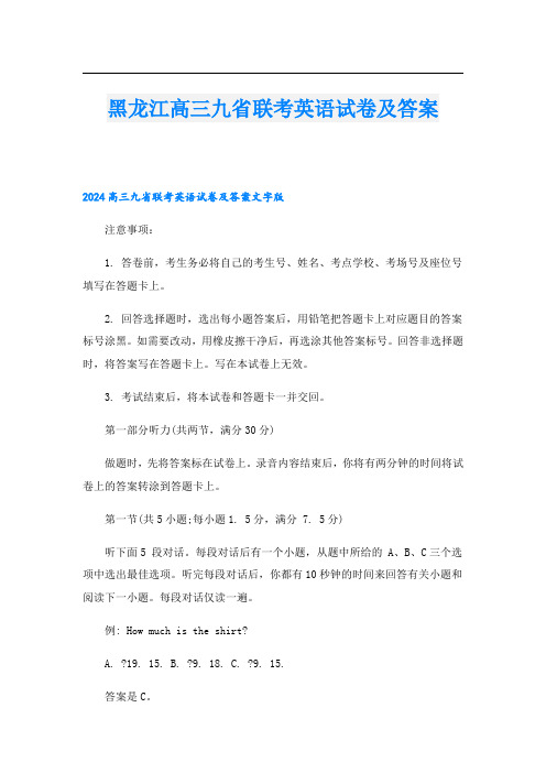 黑龙江高三九省联考英语试卷及答案