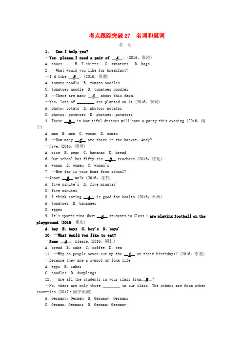 (广西地区)2017版中考英语总复习 第二轮 语法考点聚焦 考点跟踪突破27 名词和冠词 外研版