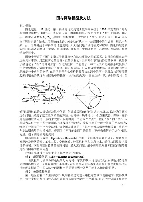 图论基础知识汇总(适合建模)