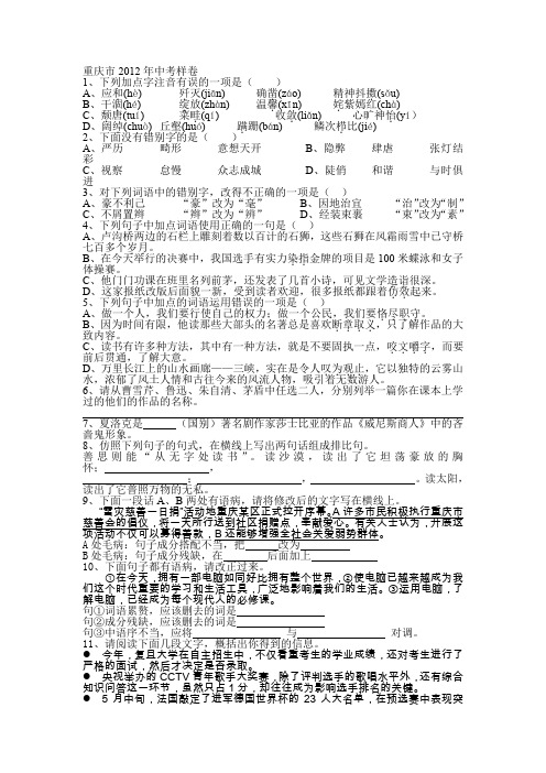 重庆市2012年中考样卷