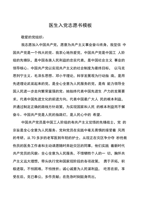 医生入党志愿书模板