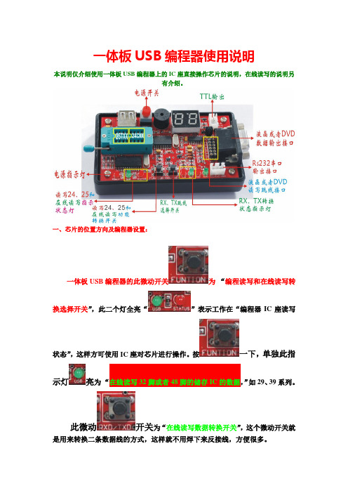 一体板USB编程器使用说明