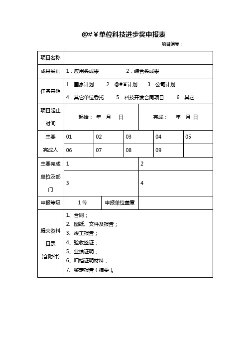 科技进步奖申报书模板