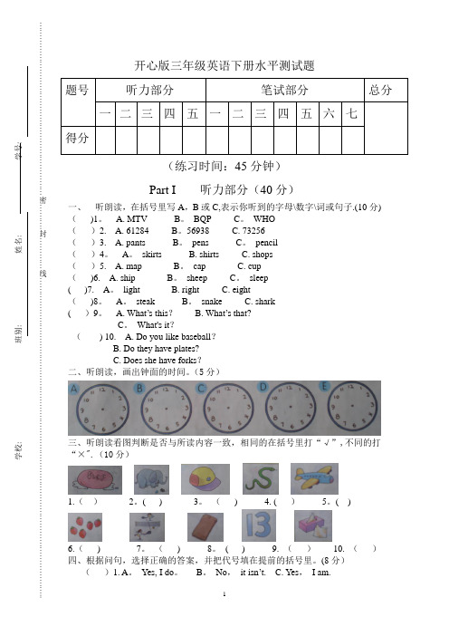 开心版三年级下册英语测试题