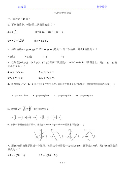 湘教版九年级下册二次函数测试题